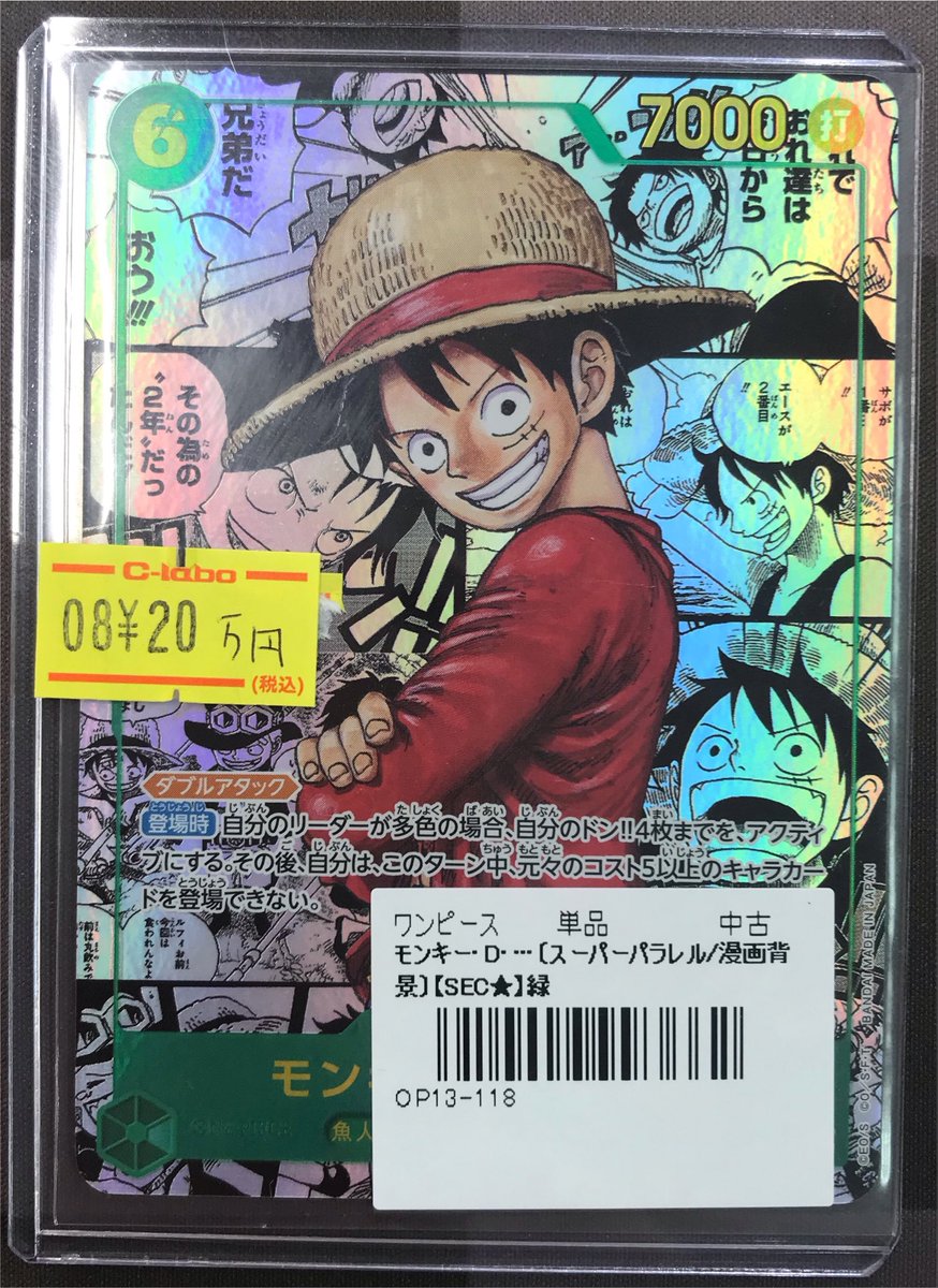 ワンピースカード 販売情報】 モンキー・D ・ルフィ OP13-118 コミパラ