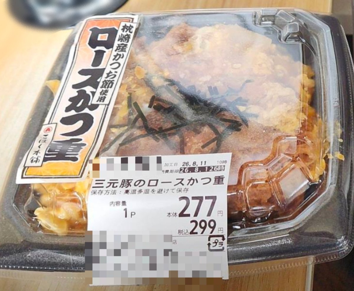MitoNatuRequest's tweet photo. これが名物の税込300円でおつりがくる #トライアル #299円ロースかつ重 のお姿です、味もしっかりしていてカツが３切、これに生野菜サラダがベストマッチ！✨めちゃ美味しいポテトサラダのオプション充実プランも私選択ではございます😃ロースかつ重は競争激化、売り切れの日のほうが多くなりました https://t.co/fmqMvljjcP