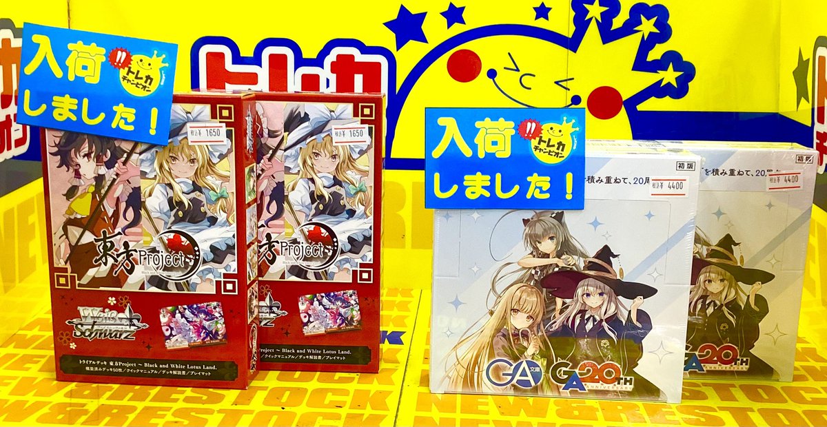 🌈トレカ 再入荷情報🌈】 ⚜️#ヴァイスシュバルツ⚜️ 💜ブースター