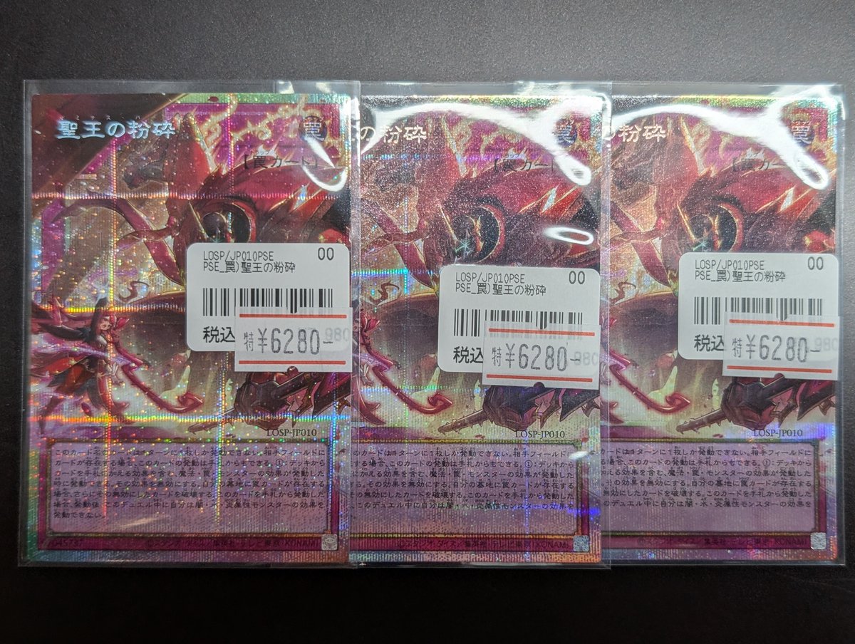 遊戯王 入荷情報】 いま一番あついドミナス罠‼🔥🔥 🔴聖王の粉砕