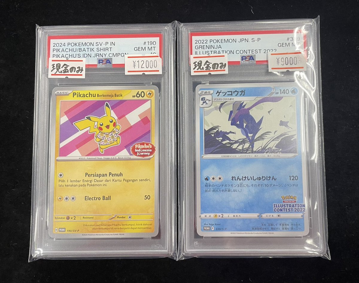 ⚡️入荷速報⚡️】 ピカチュウ プロモ PSA10 ゲッコウガ プロモ PSA10