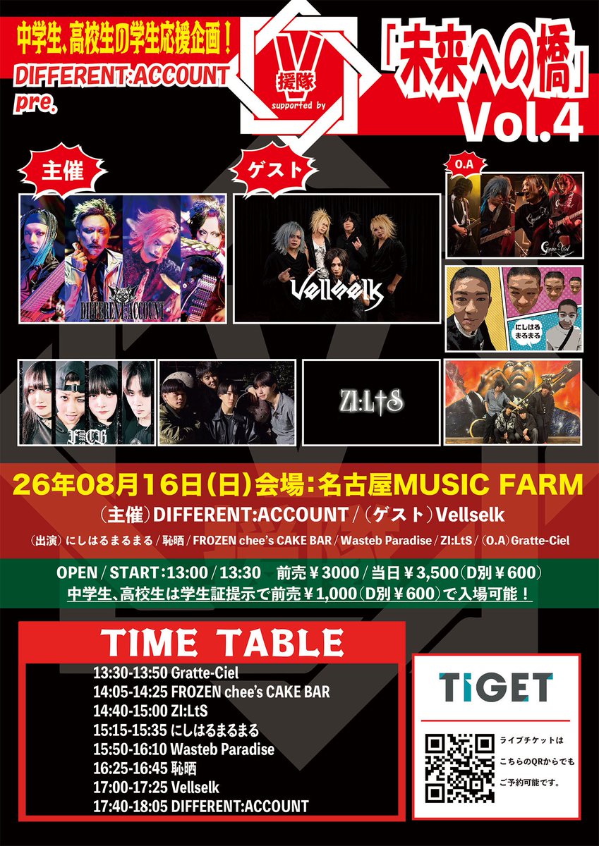 FcCB_wagemon's tweet photo. 次の🧀chee’s🧀はこちら💁‍♀️💁💁‍♂️

8月16日(日) 名古屋MUSIC FARM
DIFFERENT:ACCOUNT pre.「未来への橋」vol.4 supported by V援隊✌🏻

開場13:00/ 開演13:30
前売3000円 / 当日3500円（+dr代）
※学生は学生証提示で前売1000円（+dr代）で入場可🙌🏻 ̖́-

🧀予約
https://t.co/jXbzTbXixW https://t.co/G0BQs2M0vx