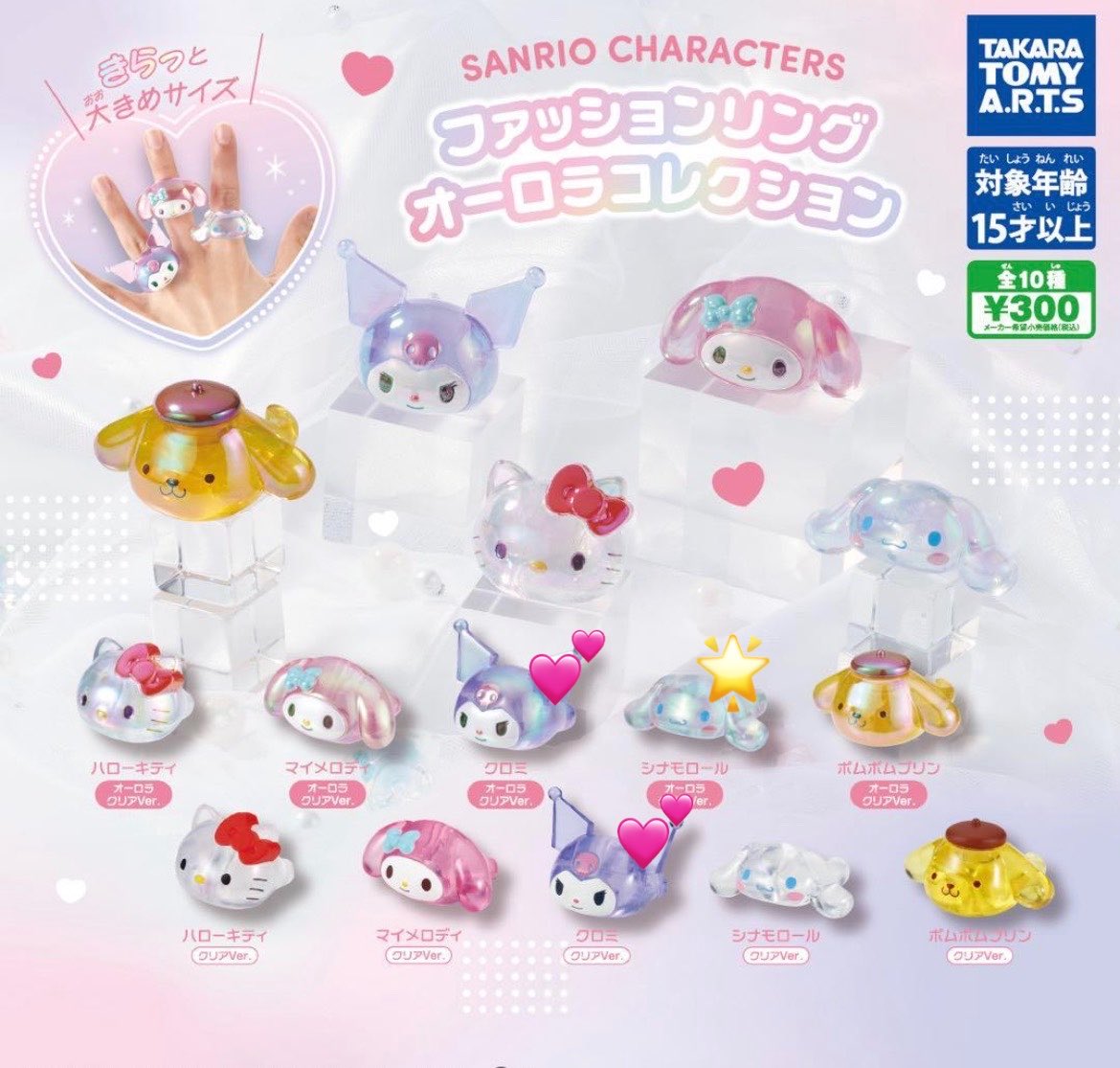 o816s2's tweet photo. 【交換】ファッションリングオーロラコレクション　サンリオキャラクターズ　交換

譲　🌟シナモン　シナモロール　オーロラ1
求　💕クロミ　オーロラ＞クリア

郵送、または札幌市内手渡しを希望しております。
お気軽にお声がけ下さいませ> ̫<♩ https://t.co/8LRyoBNagX