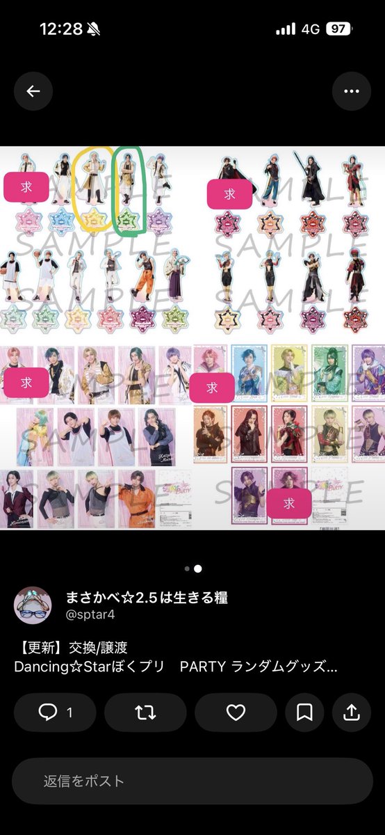 sptar4's tweet photo. 【更新2】交換/譲渡
Dancing☆Starぼくプリ　PARTY ランダムグッズ

譲▶︎画像参照

求→画像参照2参照 > 定価 https://t.co/RGiZOYLnJT