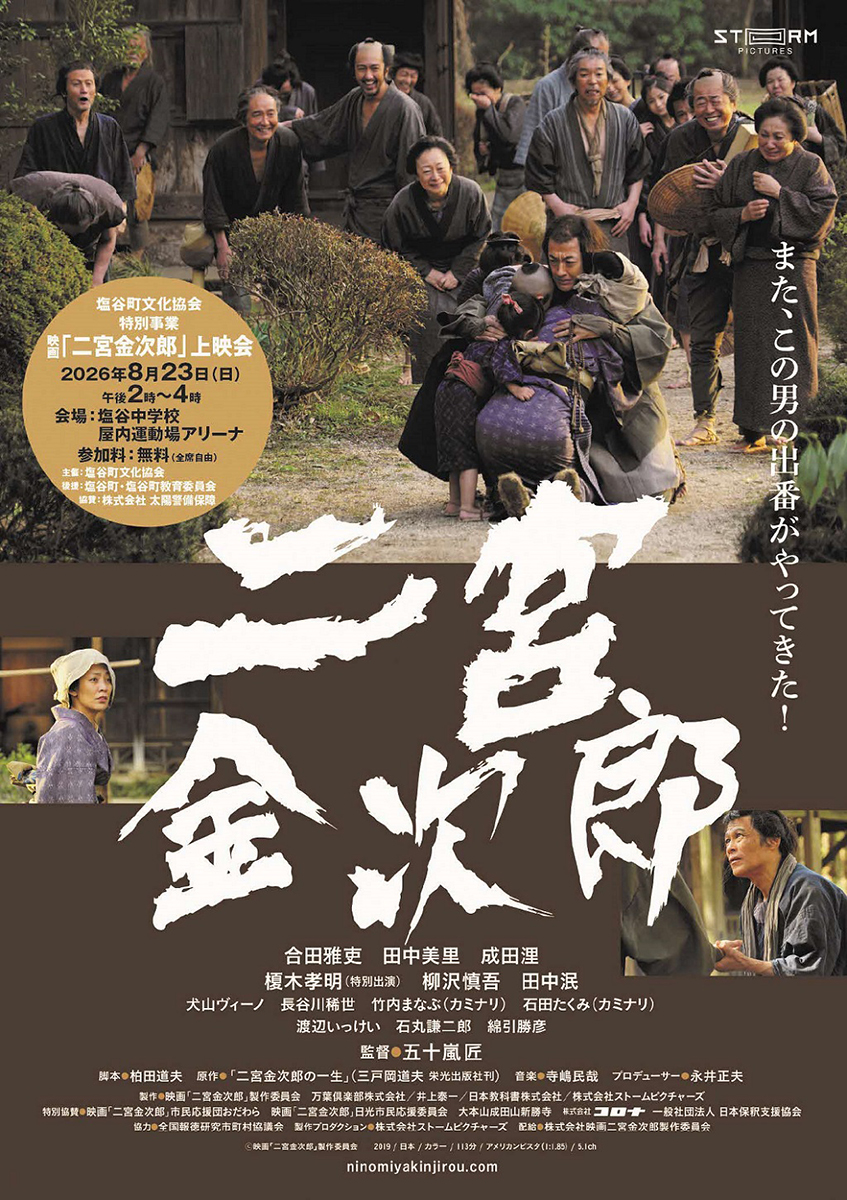 二宮金次郎DVD ＆ 映画しおり（ポスター利用可能） 二宮金次郎DVD