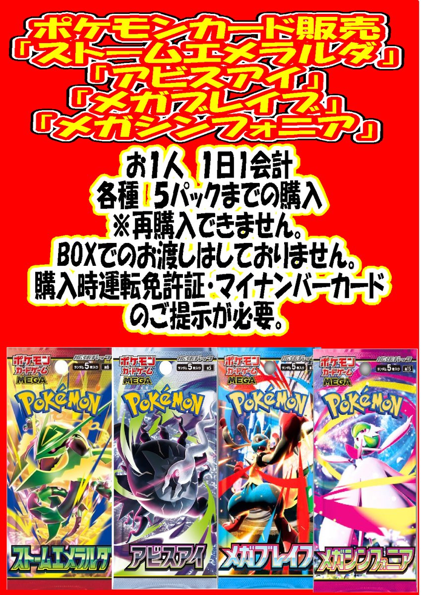 I*S様 ポケカ　シングル　鑑定品 再販案内 本日14時より ポケモンカード 「ストームエメラルダ