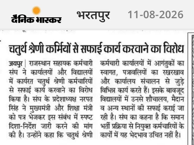 PraveshSha49148's tweet photo. 📢 सहायक कर्मचारियों के अधिकारों को लेकर संघर्ष जारी रहेगा 🚩

कल सचिवालय सहायक कर्मचारी संघ के अध्यक्ष श्री नरपत सिंह बरनेल जी द्वारा सहायक कर्मचारियों के साथ किए जा रहे अन्यायपूर्ण कार्यों एवं विभिन्न समस्याओं के संबंध में मुख्यमंत्री महोदय एवं शिक्षा मंत्री जी को पत्र लिखकर अवगत करवाया गया।

इसके साथ ही इन समस्याओं को समस्त मीडिया प्लेटफॉर्म एवं समाचार पत्रों के माध्यम से भी प्रमुखता से प्रसारित करवाया जा रहा है, ताकि सरकार और प्रशासन तक सहायक कर्मचारियों की आवाज मजबूती से पहुंच सके।

हमें विश्वास है कि सरकार द्वारा जल्द ही हमारी मांगों एवं समस्याओं को लेकर संज्ञान लिया जाएगा और उचित समाधान की दिशा में सकारात्मक कदम उठाए जाएंगे।

लेकिन यदि सरकार द्वारा शीघ्र हमारी समस्याओं का समाधान नहीं किया गया, तो सहायक कर्मचारियों का एक प्रतिनिधिमंडल सचिवालय पहुंचकर शिक्षा सचिव श्री राजेश कुमार यादव जी से मुलाकात करेगा और अपनी समस्याओं से अवगत करवाते हुए समाधान की मांग रखेगा।

✊ अन्याय के खिलाफ आवाज उठाना हमारा अधिकार है।
🤝 सभी सहायक कर्मचारी एकजुट रहें।
🚩 संघर्ष जारी रहेगा, अधिकार लेकर रहेंगे।

सहायक कर्मचारी एकता जिंदाबाद 🚩