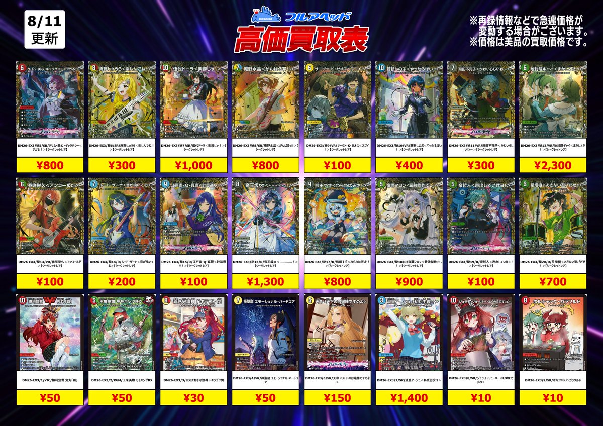 ディエマ　まとめ売り ━━━━━━━━━━ 🔥最新弾買取情報