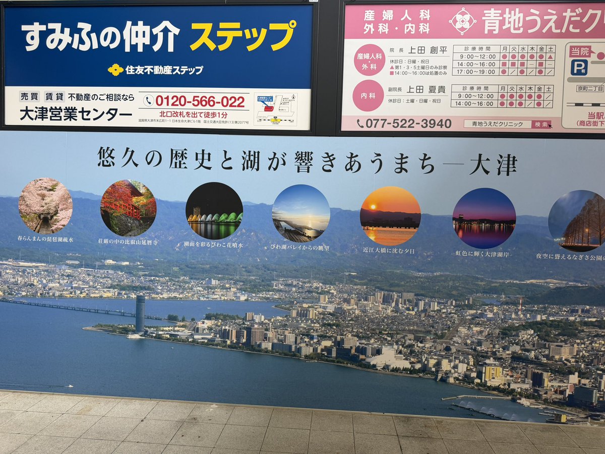 kurodashoichi's tweet photo. 大津到着！京都駅から10分で来られるのね。 https://t.co/BJqntswvJ8