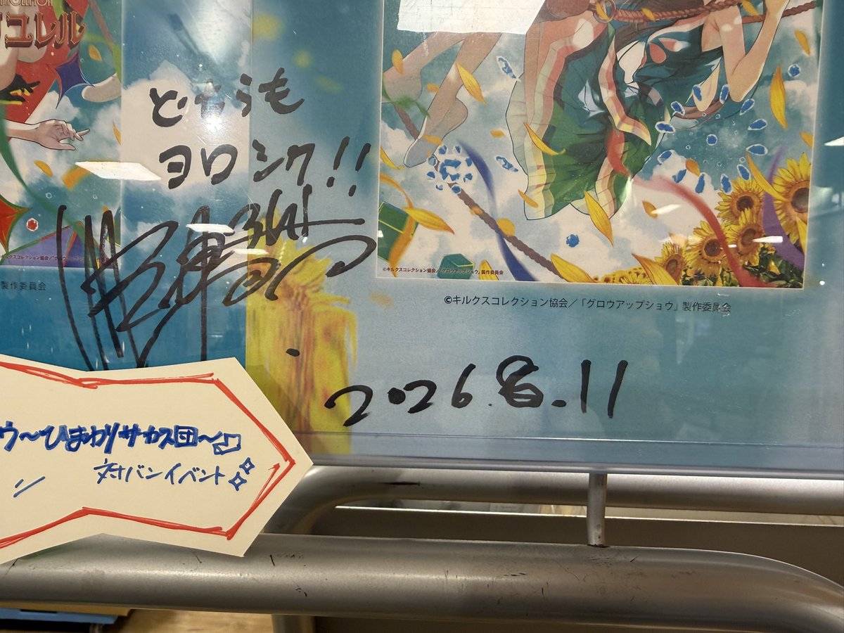 MilkL4tte's tweet photo. Zepp前にビブレのタワレコ来た！
ツミキさんのメッセージ確認！
Aoooとノーメロの写真展示もある！
ツミキさん明らかに8を6って書き間違えてるやろこれw
 #ユラリユレル #ノーメロ
 #Aooo_DAYS https://t.co/RWKgJnDxFD