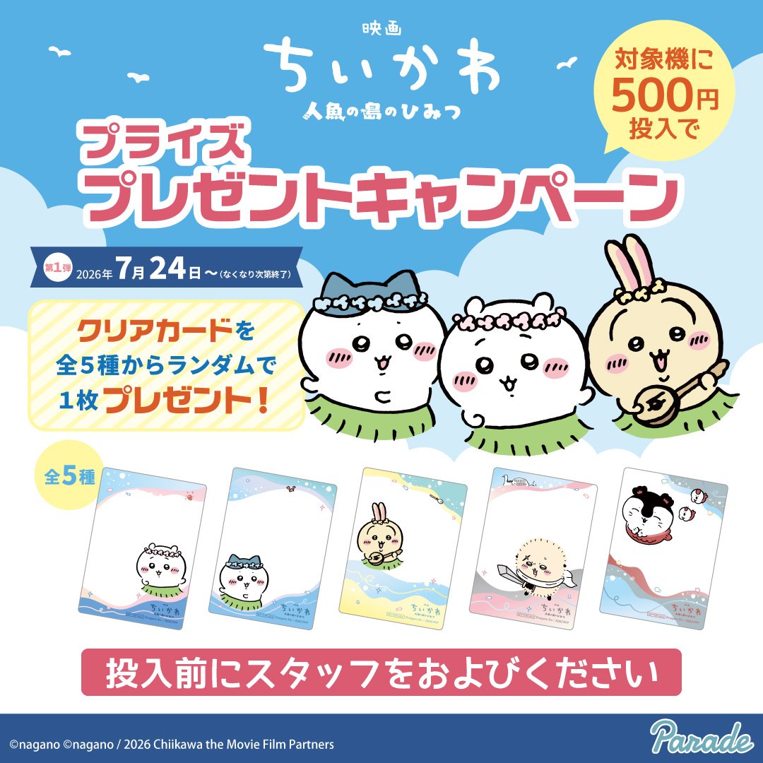 Kellykaoru's tweet photo. 日曜日にプライズ景品の映画ちいかわ 人魚の島のひみつ ゆらゆらソーラー
うさぎまさかの1000円でゲット✨️( ﾟ∀ﾟ)ｳﾋｮｰ!!珍しくアームが強かった😸京都どこにも見掛けなかった500円投入事に貰えるキャンペーンもやってた！？京都はい、今なのかw(°д° )!!推しうさぎ自引きした✨️😇 https://t.co/4oXS6iTGab