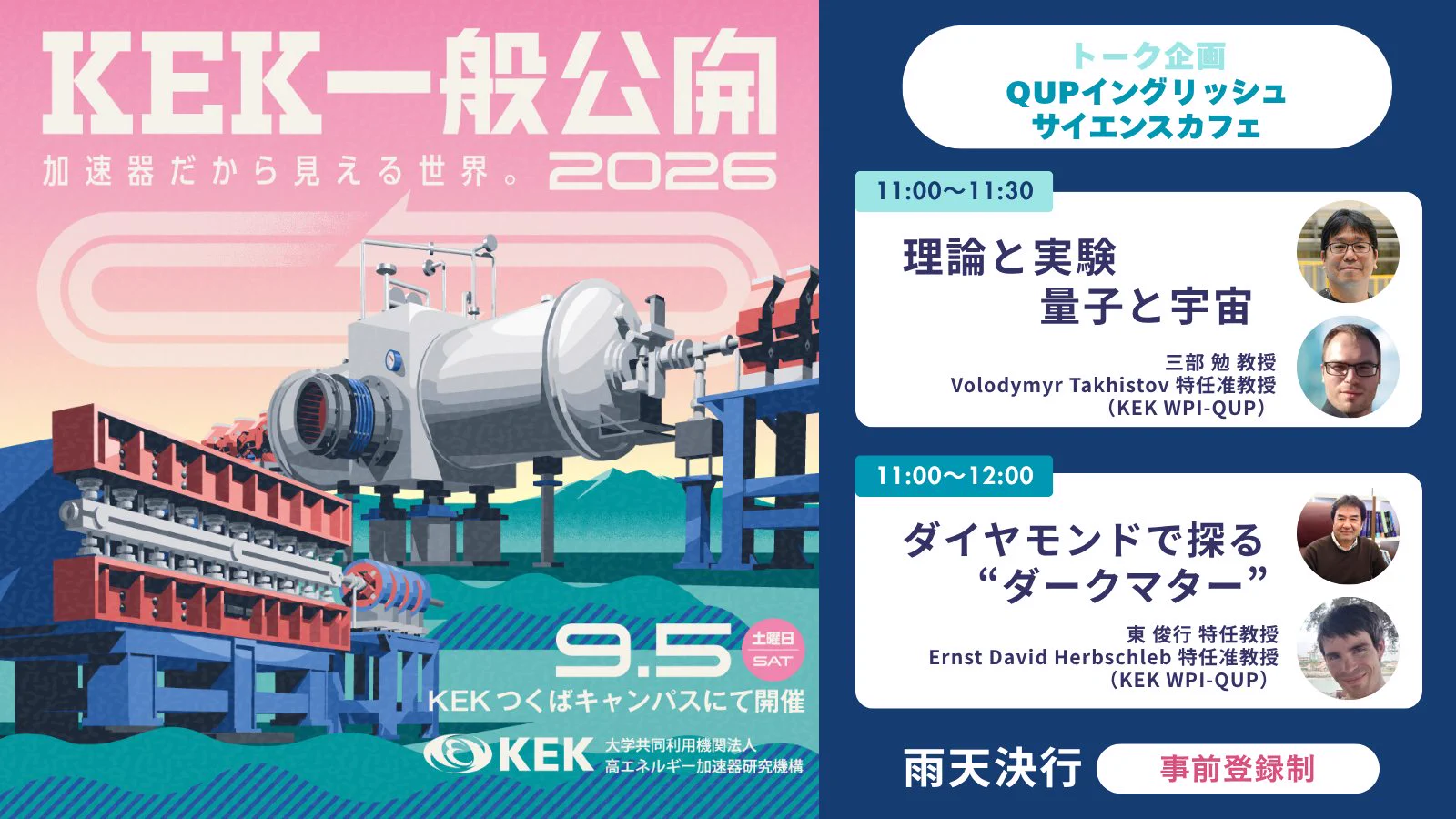 KEK 高エネルギー加速器研究機構 on X: 
