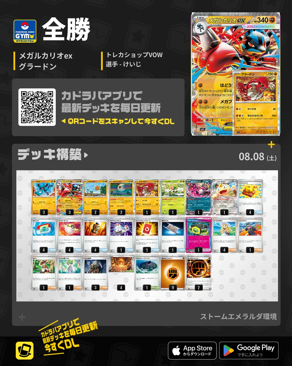 【8/8 ジムバトル全勝】メガルカリオex グラードン構築済みデッキ　AR SR カドラバ【公式】 on X: 