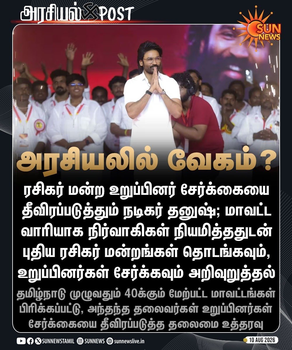 Michel_Offl's tweet photo. தவெகவினர் சில பேர் தனுஷ் அண்ணா வருகை குறித்து தவறான மற்றும் எதிர் மறையான கருத்து தெரிவித்து வருகின்றனர்.

2 வருடங்களுக்கு முன்பு நமது அரசியல் வருகையை ஏளனம் செய்யாதோர் எவரும் இல்லை. 

அவர்கள் நம் மேல் வைத்த விமர்சனம் எல்லாம் யாருக்கும் மறந்துருக்காதுன்னு நினைக்கிறேன். 

அதெல்லாம் தாண்டி தான் நாம இன்னைக்கு உச்சத்துல இருக்கோம் 

நமக்கு பண்ணுனத திருப்பி நாம மத்தவங்களுக்கு பண்ணுன அப்றம் நமக்கும் அவங்களுக்கும் வித்தியாசம் இல்ல

கை கொடுத்து தூக்கி விடுங்கன்னு சொல்லல முடிஞ்ச அளவுக்கு கைய்ய தட்டி விடதீங்க 

நம்ம விஜய் அண்ணாவும் அத விரும்ப மாட்டார் 

ஜெயிச்சதும் கடந்து வந்த பாதையை மறக்க வேண்டாம் ஆணவம் அழிவை தேடி தரும் 💯