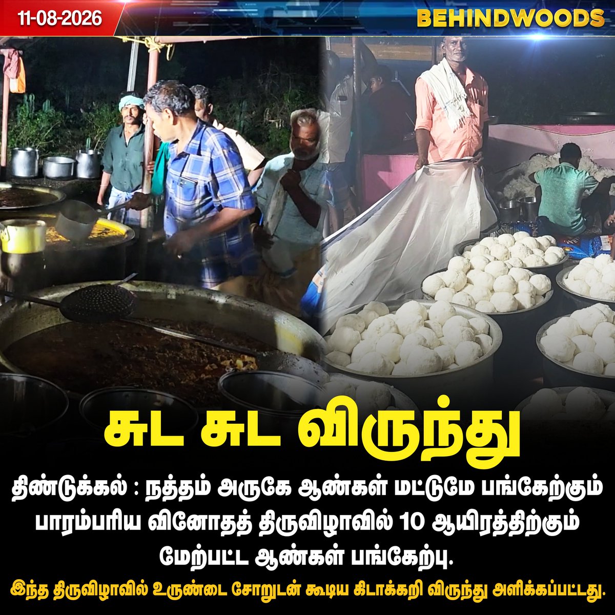 behindwoods's tweet photo. ஆண்கள் மட்டுமே பங்கேற்கும் பாரம்பரிய வினோதத் திருவிழா #Dindugal | #natham | #festival | #behindwoodsnews https://t.co/3ZxDuJswSz