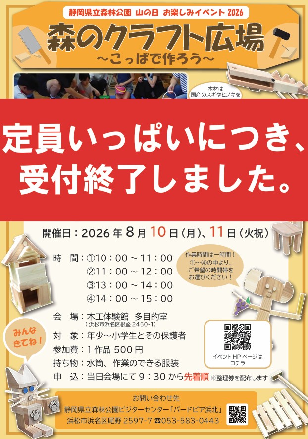 forestpark_s's tweet photo. 森のクラフト広場、大盛況につき定員いっぱいとなりました！整理券の配布は終了しています。
沢山のお申込みありがとうございました！！ https://t.co/ftEmvbr36z