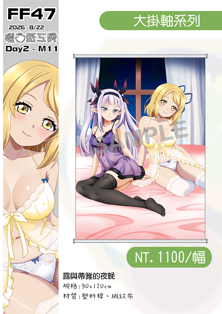 nanoha99001's tweet photo. 【FF47】新品介紹

大掛軸系列
露與蒂雅的夜晚

商品預購
https://t.co/I2BSiBg47h

#異世界悠閒農家
#FF47 https://t.co/W2wH4tuSNu
