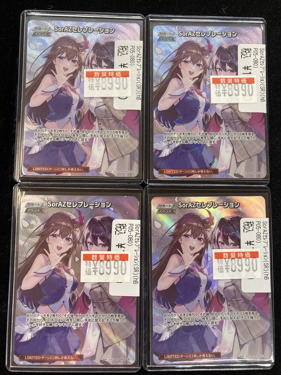 ホロカ 🤍SorAZセレブレーション💜 ￥8️⃣9️⃣9️⃣0️⃣ 今なら4枚