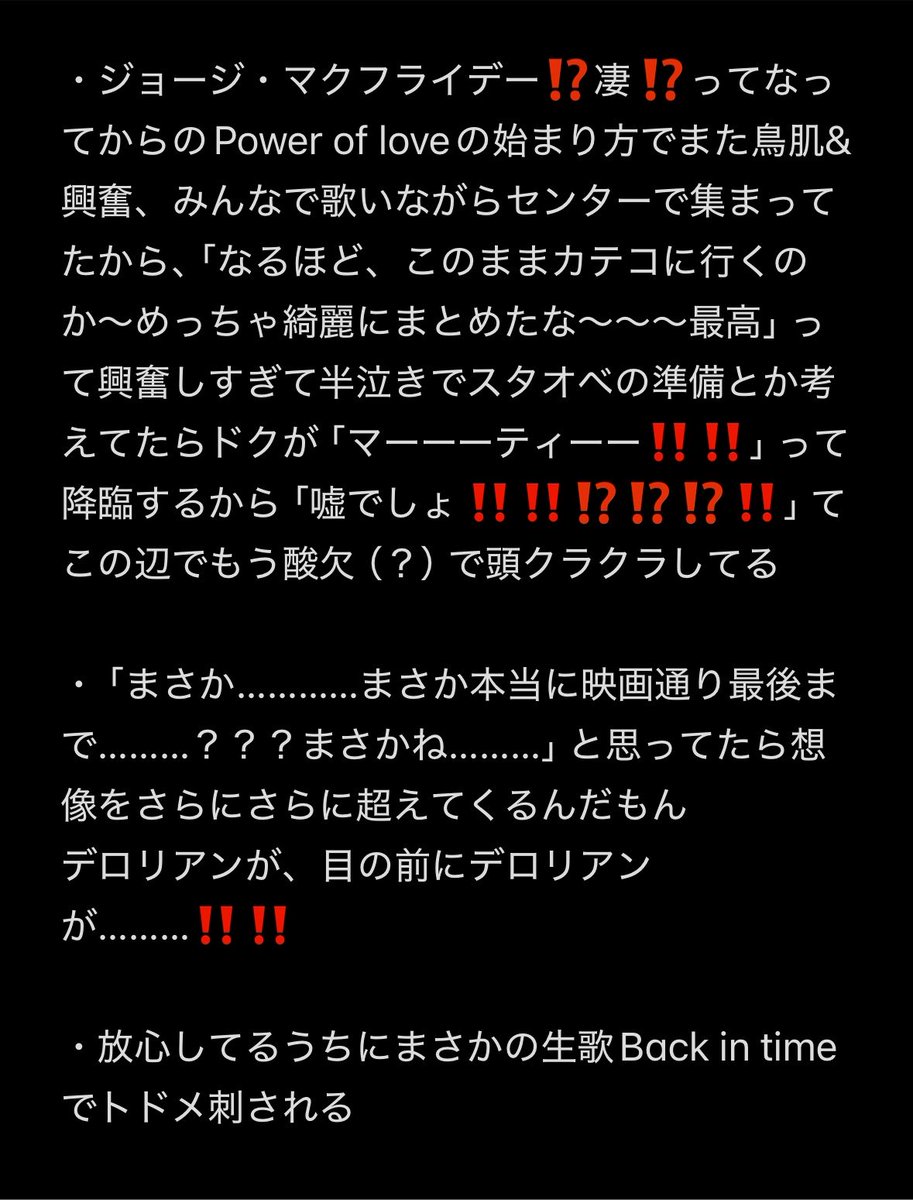 tanaka_dayoooo's tweet photo. ⚠️BTTFネタバレ注意

バックトゥザフューチャー自分用備忘録として感想残します、興奮しすぎオタク丸出しですが��🚗⚡️
デロリアンも、ドクも、マーティもみんなみんな映画の中から出てきてた（ ;  ; ） https://t.co/PnzVo1pQDg