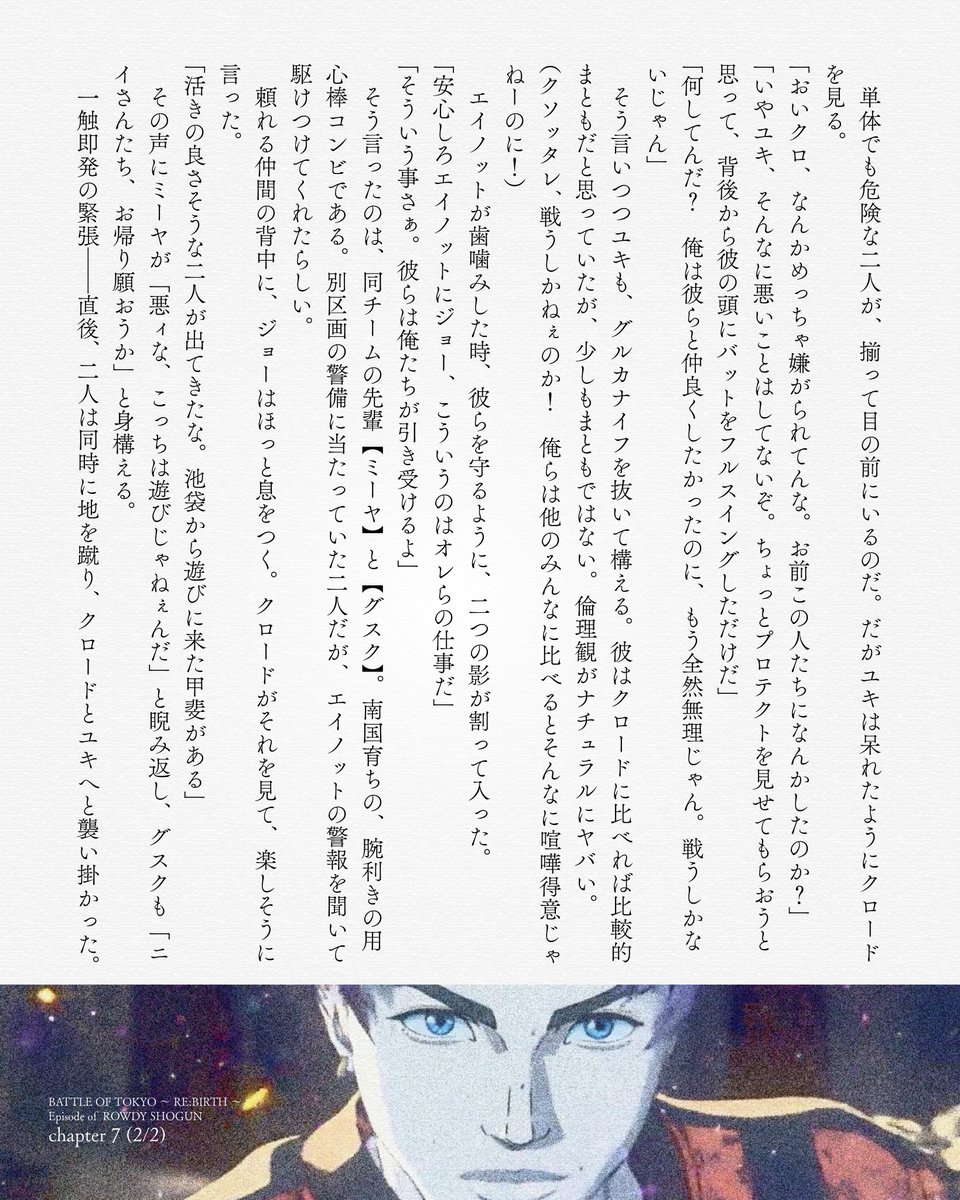 BattleOfTokyo's tweet photo. ◤￣￣￣￣￣￣￣￣￣￣￣
             Episode of
ROWDY SHOGUN≠THE RAMPAGE 
＿＿＿＿＿＿＿＿＿＿＿＿◢
#BATTLEOFTOKYO_REBIRTH
 -Chapter.7-
❒登場人物：
🆕グスク(≠与那嶺瑠唯)
🆕ミーヤ(≠神谷健太)
🆕クロード(≠日髙竜太)
🆕ユキ(≠加納嘉将)
エイノット(≠鈴木昂秀)／ジョー(≠龍)
-------------------
✦ NEW RELEASE!! ✦
DYSTOPIAN PARADISE
🎧https://t.co/X53kW7XKuw

✦ LIVE ✦
小説によって補完された物語・
拡張した超東京を描く“ACTING LIVE SHOW”
8/23(日)～26(水)18:30
LaLa arena TOKYO-BAY 

#BATTLEOFTOKYO
#DYSTOPIANPARADISE
#THERAMPAGE  @therampagefext