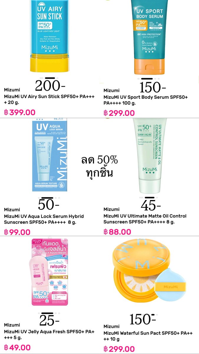 pecanbrown11's tweet photo. <WTS> ⭐️Mizumi ลด 50%⭐️
🥭 กันแดดหน้า หลอดละ 200-
🥚 กันแดดตัว หลอดละ 100-
📦 ค่าส่งเหมา 50- 
สินค้าอื่นๆที่ร่วมรายการก็รับค่ะ 
สนใจ dm ได้เลยนะคะ

#MizuMi #MizuMixInnOngsa
#อินเลิฟทุกองศาท้าแดด #อินองศา #InnOngsa
#ช้อปช่วยติ่ง https://t.co/Za7swHg22j
