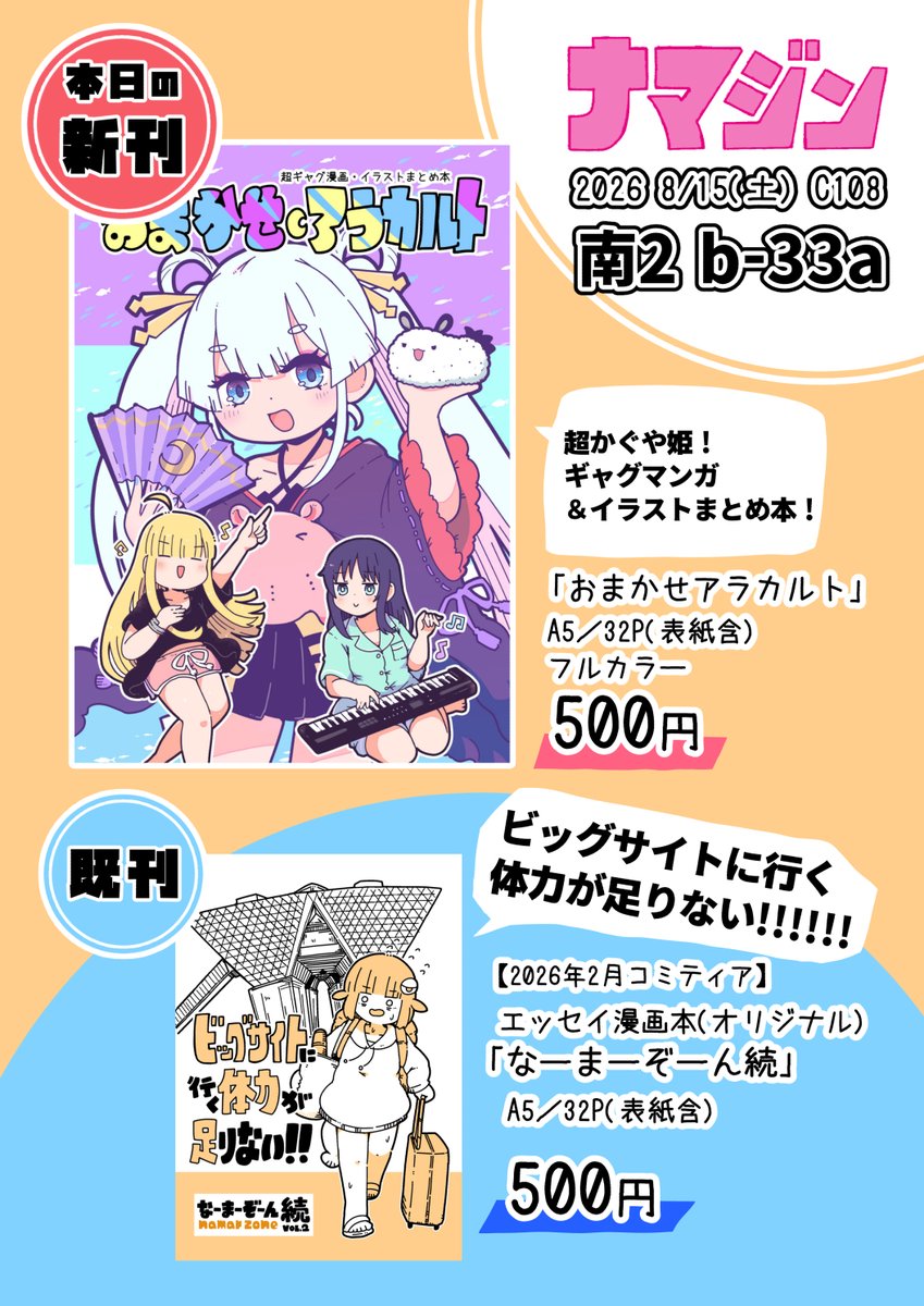 eenamazu's tweet photo. #C108 夏コミのお品書きです🐙　ぜひよろしく～！ https://t.co/GSQLFf1R2X