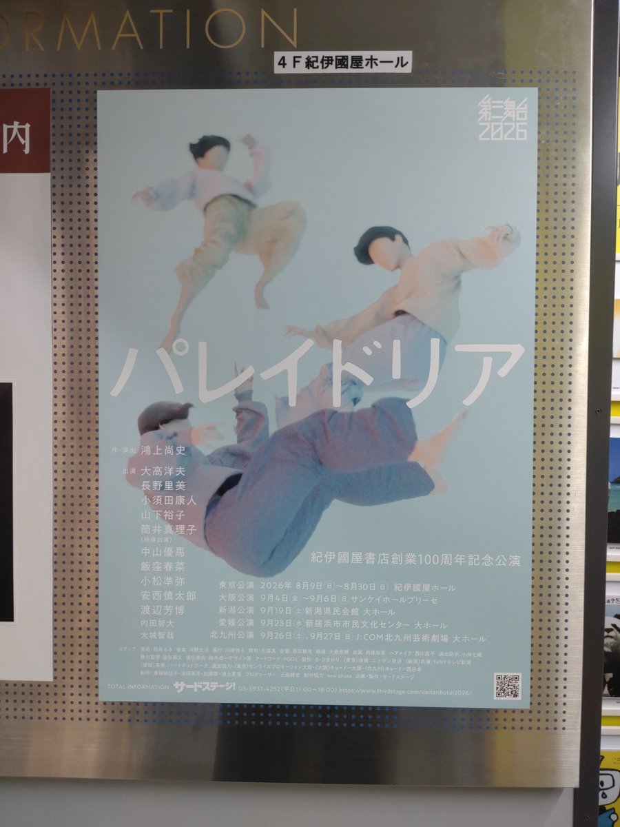 yugenani's tweet photo. やっぱり世代的にこちらは外せない…
さて、観劇です😊
＃パレイドリア
＃第三舞台
＃遊幻空間 https://t.co/exluBLWQcg