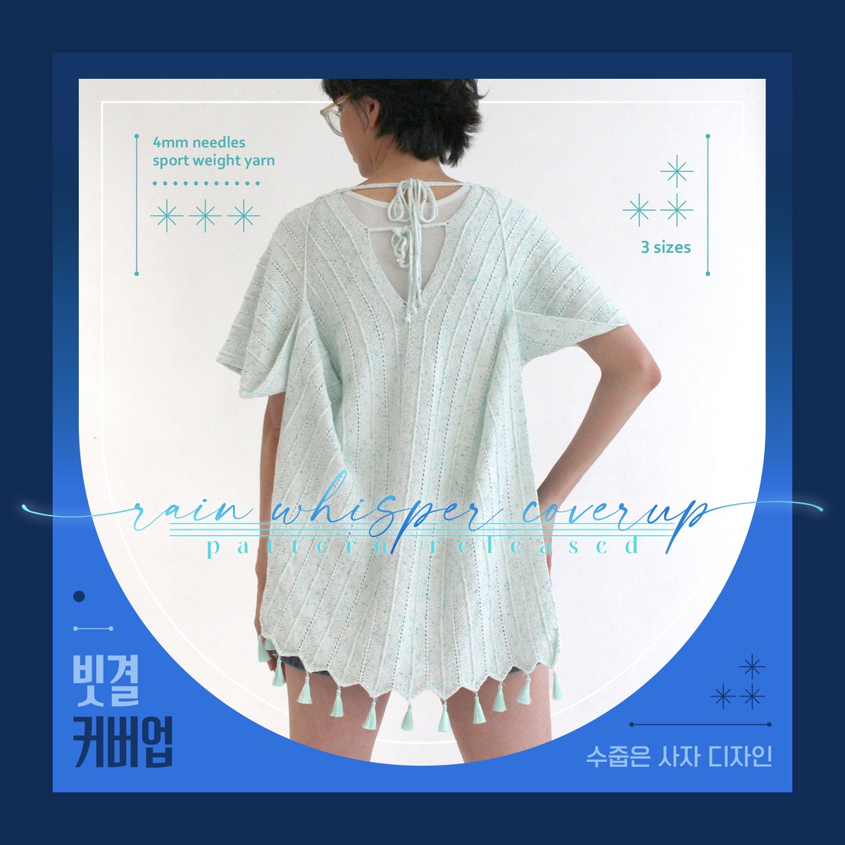xfeimidxljonx's tweet photo. 💧💦 빗결 커버업💦💧
🍰🍹 RT EVENT 🍹🍰
리트윗 3분에게 커피+조각케이크 쿠폰을 드립니다!
08.23.SUN 추첨!

도아니티 출시 이벤트
!!! 20% OFF !!!
~08.21.FRI

yarn
—
미미콘사 소라코

model
—
170cm / 58kg / 90
착용 샘플: 사이즈 2

https://t.co/1y6kDsKO08 https://t.co/FJtluNv6Bo