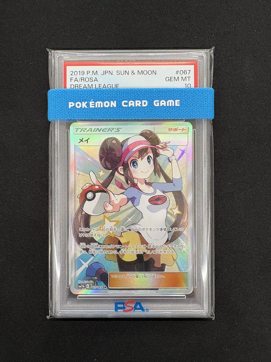 ポケカ　sr ma psa10　まとめ売り ポケモンカード専門店／／ ✨🌟メイ SR 067 PSA10🌟✨ 買取させて