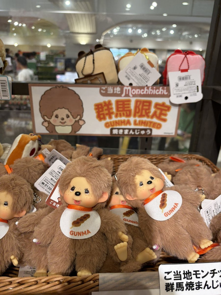 onachus2's tweet photo. 今年のお盆は、子熊主人と草津へ一泊旅行
🧳群馬限定 焼きまんじゅうモンチッチを無事ゲット出来ました🙈🤎狙っていたので嬉しいです❣️ #モン活

それにしても草津涼し過ぎて最高でした🙆‍♀️大好きな温泉も最高〰️ https://t.co/fHeSlZNeqw