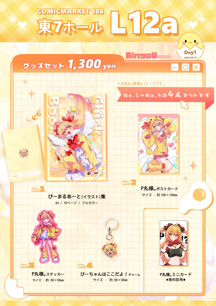 mog_mogn's tweet photo. 【#c108 おしながき】

イラスト本+グッズ
4点セットを会場で販売します🐣✨

8/15(土)東京ビックサイト 東7ホール 「L12a」
の角の席でお待ちしております💛

#108おしながき https://t.co/xFsvoAmT2P
