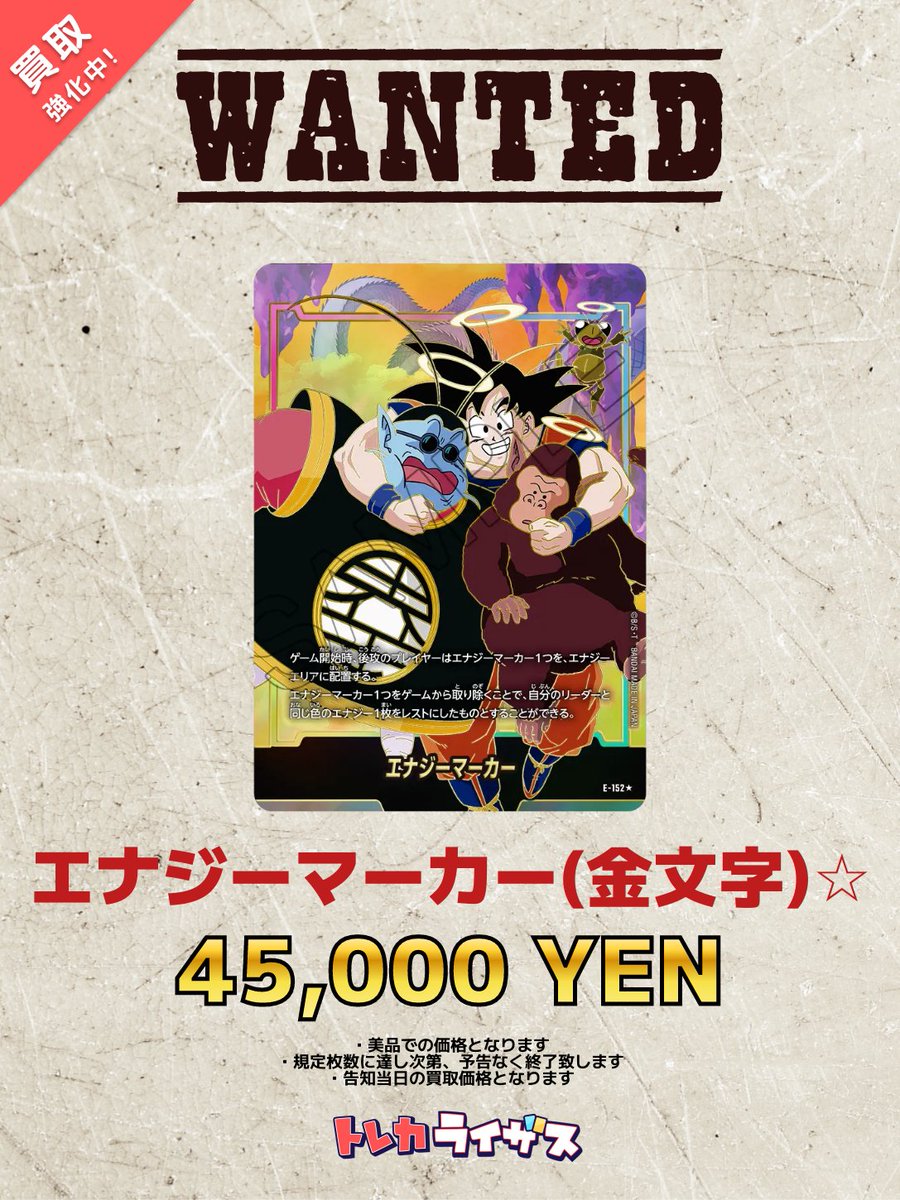 エナジーマーカー　金　88 ドラゴンボールFW ドラゴンボールFW】 🔥強化買取情報