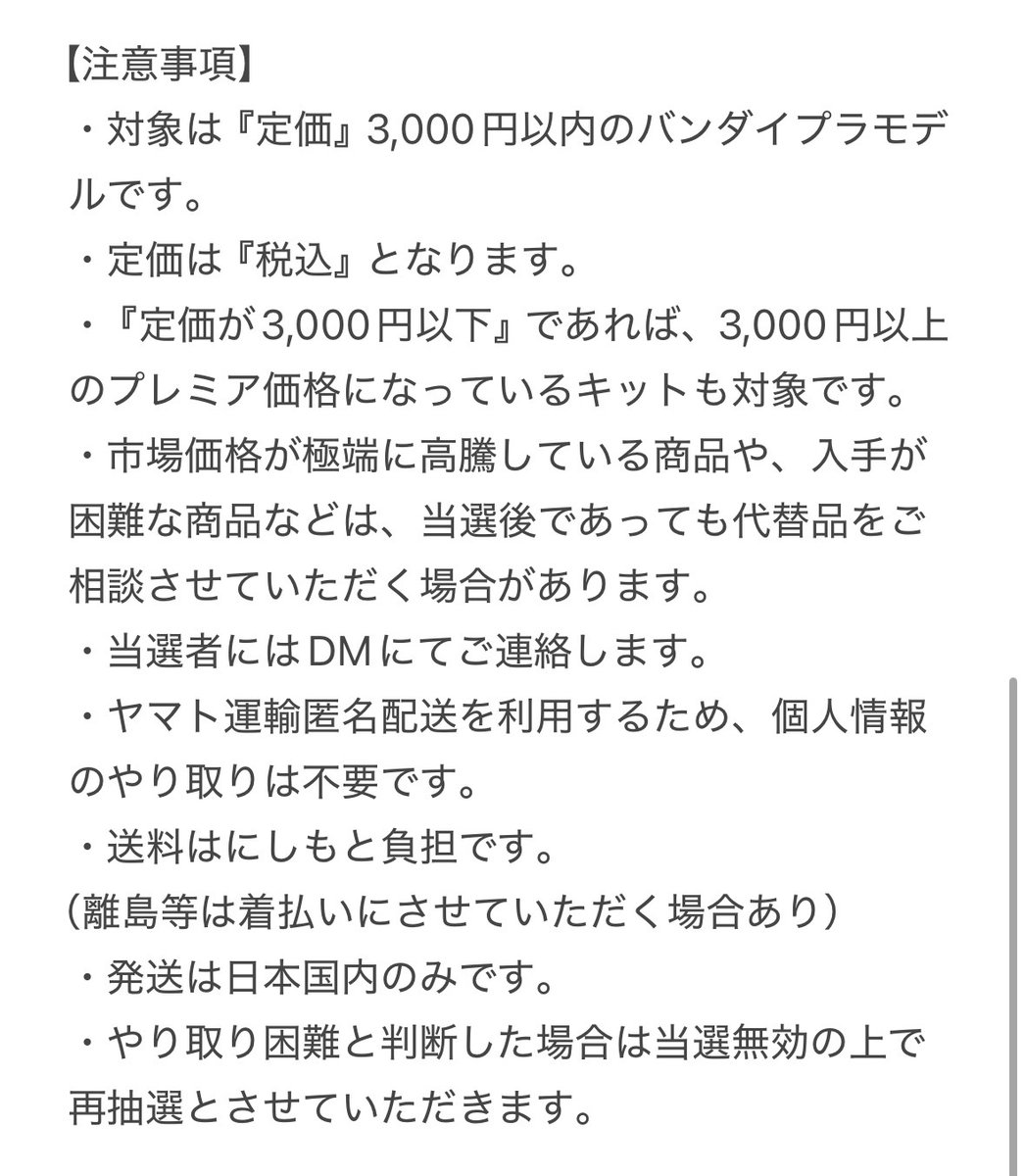 phu_dp's tweet photo. 🎉【フォロワー3,000人突破記念企画】🎉

いつも応援していただいている皆さまへ、感謝の気持ちを込めて……

🎁 お好きなガンプラを1名様にプレゼント！

＼ 定価3,000円まで／

【超重要】『プレ値で3,000円を超えていてもOK‼️』

HG・RG・MG・30MM・30MSなど、定価3,000円以内のバンダイプラモデルなら、お好きなキットをお選びいただけます✨

「これ欲しかった！」というキットをぜひ狙ってください😊

【応募方法】
① このアカウン��（@phu_dp）をフォロー
② この投稿をリポスト
③ 欲しいプラモデルをリプライ

📷 キットの画像も一緒に貼ってもらえると嬉しいです！

「なぜ欲しいのか」など、一言添えていただくのも大歓迎です🙌

【応募期間】
8月11日(火)19:00～8月16日(日)23:59

【当選発表】
8月23日（日）

フォロワー3,000人という節目を迎えられたのも、いつも応援してくださる皆さまのおかげです！

たくさんのご応募、お待ちしております！😊