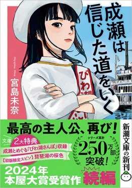 UltraSeven_340's tweet photo. 「イメージと違うことはやっちゃいけないのか？」

#成瀬は信じた道をいく
#コンビーフはうまい
#宮島未奈
#新潮文庫 https://t.co/nAD8zTyfNu