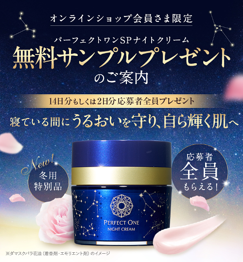 cosmeview's tweet photo. 💄パーフェクトワンの無料サンプル
パーフェクトワン SPナイトクリームの無料サンプルが全員にもらえるプレゼントキャンペーン🎁

新日本製薬IDでWEBフォーム入力で応募📱

👇️詳細・応募🎁
https://t.co/HG6KiJ4XKS
〆9/15

#スキンケア #ナイトクリーム #パーフェクトワン https://t.co/fmtLmHeFld
