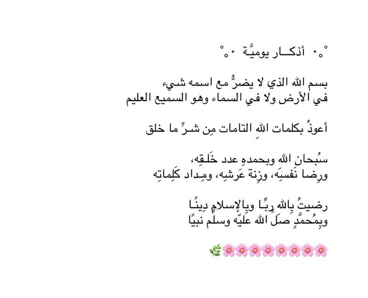 Ajr1_'s tweet photo. أدعية وأذكار يوميَّة ❣️.

 #بس_اقول https://t.co/8SWtHTa8im