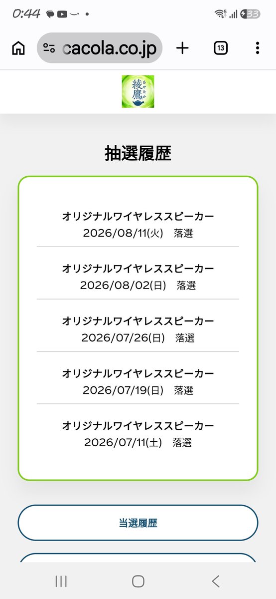 MH22s_sera's tweet photo. もう35本分やったけど当たらねぇよ？🤔
2ケース買ったから、48本あったけど、もう無くなる…もう1ケース買うべき？

ほんで、1日１回しかQRできやんのはしんどい💦 https://t.co/3wdGSIsnRB