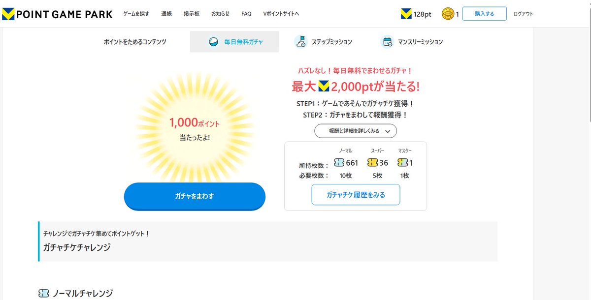 RStomoya's tweet photo. 大した手間ではないので（ブラウザ一括OPEN）、コツコツ貯めていたVポイントGAME PARKのノーマルチケで、まさかの2等1000円分当選
おそらく数万分の1くらいの確率だよね？
Vポイントは全額ポイント投資行きなので使わないけど、加入している映像＆音楽サブスク無料1ヶ月分が当たった気分♪
#Vポイント https://t.co/UQzTua4JNh