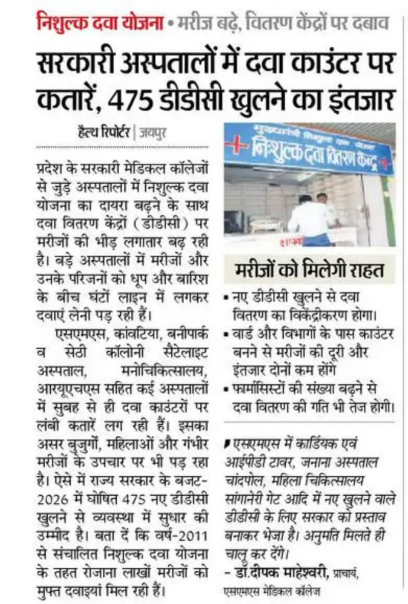 RPF_Rajasthan's tweet photo. राजस्थान में फार्मासिस्ट कैडऱ का गला घोंटने का काम कर रहा है - स्वास्थ्य विभाग। बढ़ते मरीज के भार को देखते हुए फार्मासिस्ट भर्ती विज्ञप्ति जारी नहीं की जा रही है ये घोर लापरवाही है आम जन के स्वस्थ के साथ, डेटा ऑपरेटर और सफाई कर्मचारी से दवा वितरण किया जा रहा है। सरकार ध्यान देवे https://t.co/idvjQYHmaV