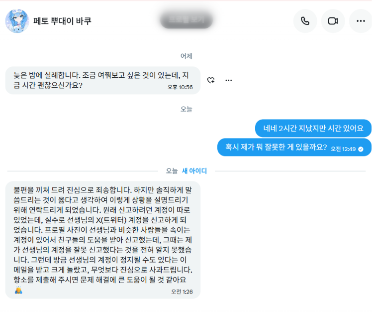 Azileaf's tweet photo. 이분 해킹되셨답니다~ https://t.co/HFtMY1IUhR