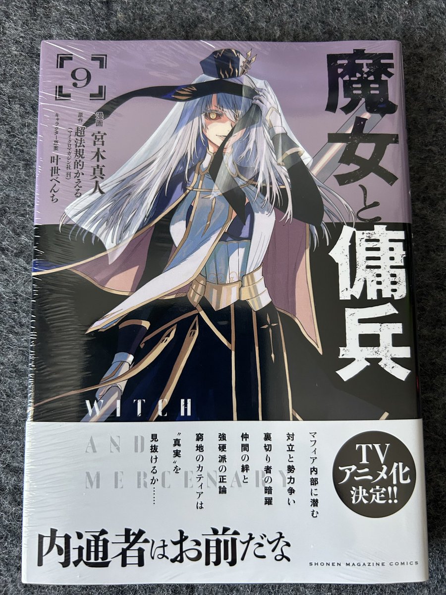 obolonmm's tweet photo. 発売日に買いに行けなかったけど魔女と傭兵9巻買えて良かった。 https://t.co/pcn1E8MAkt
