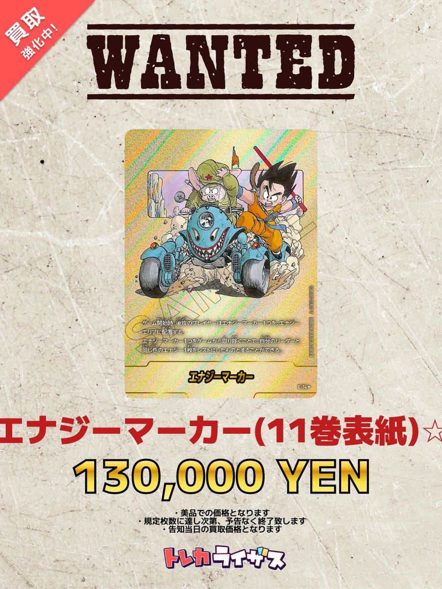 ドラゴンボールFW】 🔥強化買取情報
