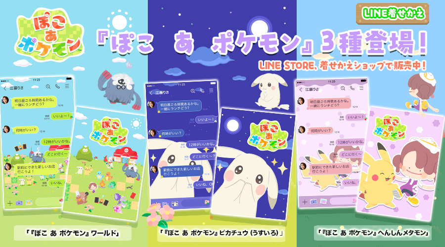 Pokemon_cojp's tweet photo. 本日8月11日（火・祝）から、『ぽこ あ ポケモン』のLINE着せかえが登場！
「『ぽこ あ ポケモン』ワールド」「『ぽこ あ ポケモン』ピカチュウ（うすいろ）」「『ぽこ あ ポケモン』へんしんメタモン」の3種類だよ。
ぜひチェックしてね！
https://t.co/elTRw47jVR #ポケモン #LINE https://t.co/84MgYH2qpf