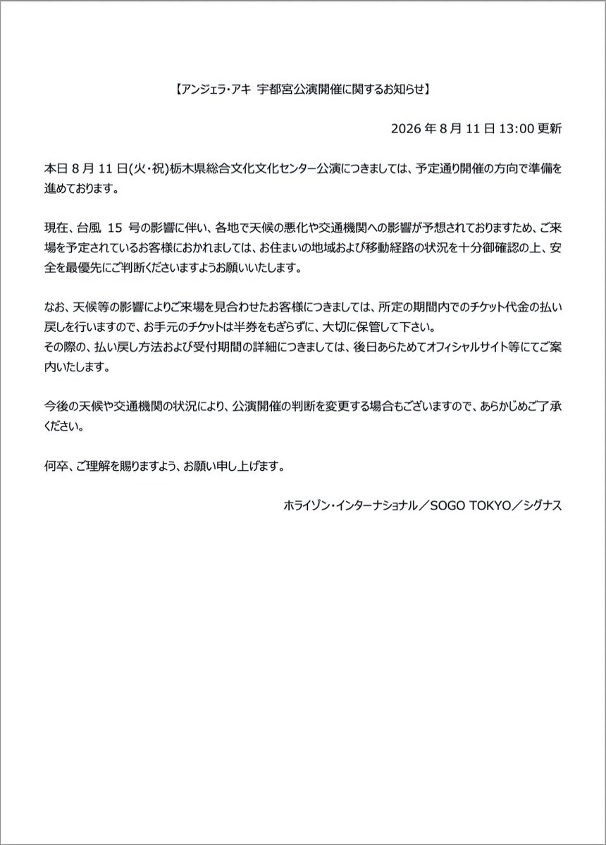 info_cygnus's tweet photo. 【アンジェラ・アキ 宇都宮公演開催に関するお知らせ】
本日8月11日(火祝)栃木県総合文化文化センター公演につきましては、予定通り開催の方向で準備を進めております。

詳しくはこちらhttps://t.co/FPm17E5Bmx

#アンジェラアキ 
#宇都宮 
#栃木 https://t.co/KiwE5NM7Oq