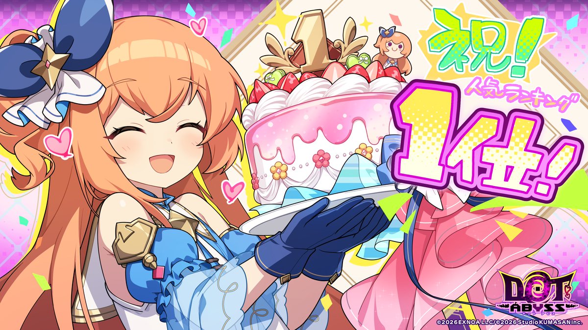 dot_abyss_pr's tweet photo. 🎊✨人気ランキング受賞✨🎊
8月11日、FANZA GAMES人気ランキングにて1位を受賞いたしました。

ユーザーの皆様へ感謝の気持ちを込めたお礼として、
『無償アビスジェム×1000、プレミアムガチャチケット×5、
スタミナ回復薬(小)×3』を配布しております🎁

是非お受け取りいただけますと幸いです。

皆様の温かいご支援、誠にありがとうございます…！

現在、イベント「���影の回廊」が開催中！
引き続き、『ドットアビス』の夏をお楽しみください🏖️

今後ともドットアビスをよろしくお願いいたします。
#ドットアビス