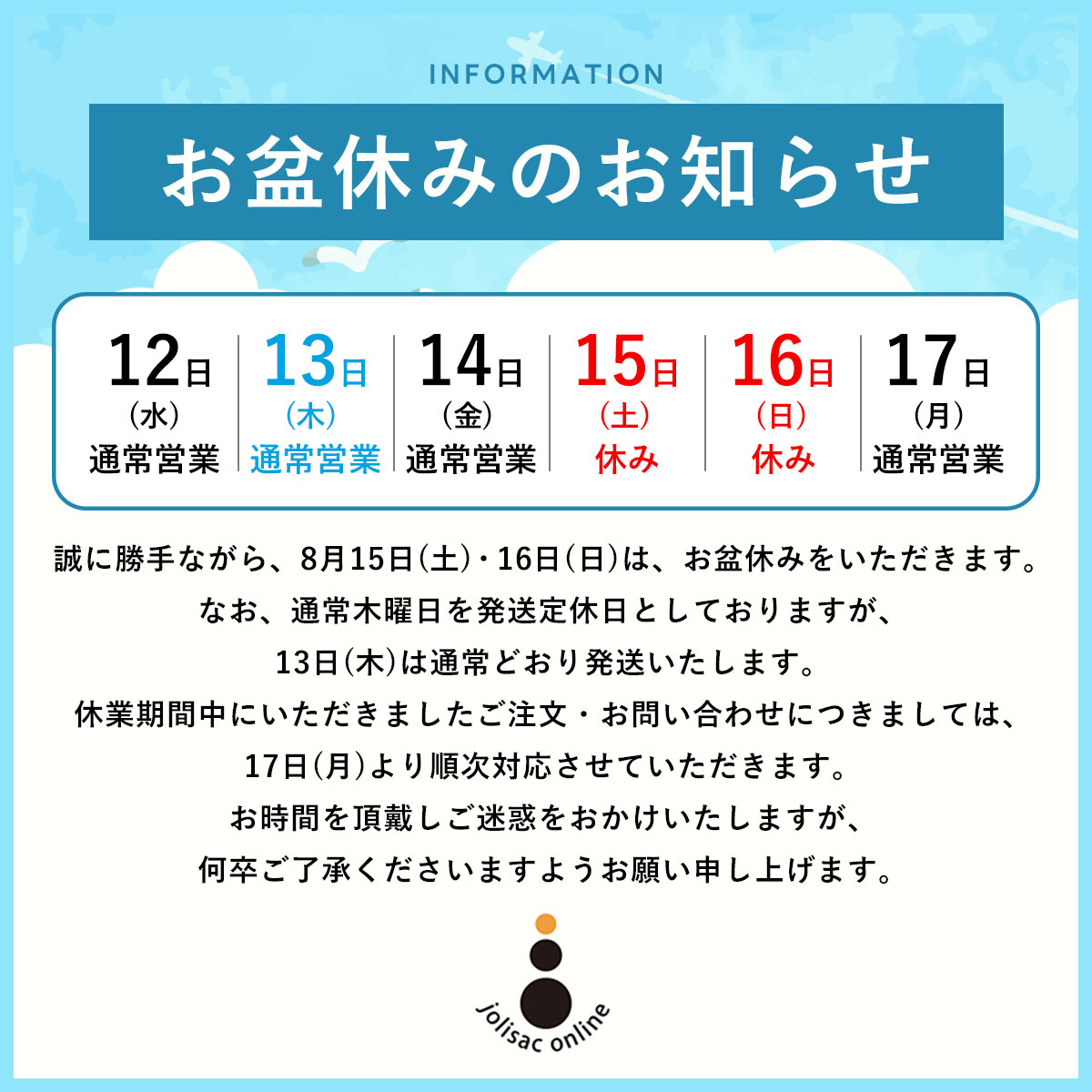 お盆休みのお知らせ】 8月15日・16日は、お盆休みをいただきます。 13
