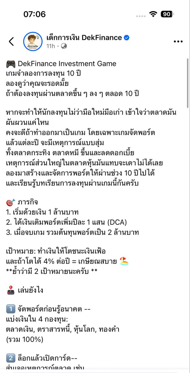 Thrustmyfeel's tweet photo. ถึงคนที่กำลังดูเรื่องการบริหารการเงิน มาเล่นเกมนี้กัน เกมจำลองการลงทุน 10 ปี มีเงินทุนให้และเงิน DCA จากนั้นเอาไปแบ่งว่าจะลงทุนสินทรัพย์ในสัดส่วนกี่เปอร์บ้างในปีนั้น ตลาดเงิน ตราสารหนี้ หุ้นโลก ทองคำ ซึ่งแต่ละปีจะมีอีเว้นสุ่มขึ้นมา เช่น ตลาดทองพุ่ง +20% แต่หุ้นโลกพัง -40% บลา ๆ บางปีก็ไม่มีไรตลาดนิ่งหมด พอครบ 10 ปีก็มาดูว่าเราได้กำไรขาดทุนเท่าไหร่ ชนะหรือแพ้เงินเฟ้อ ดีมากอ่ะ รู้เลยว่าไม่ควรลงไปที่สินทรัพย์เดียว ปีที่ดีมันดี ปีที่พังมันวูบเละเทะเกินไป 

แปะลิ้งค์ให้ด้านล่าง เพจนี้ทำดีฮะะะ