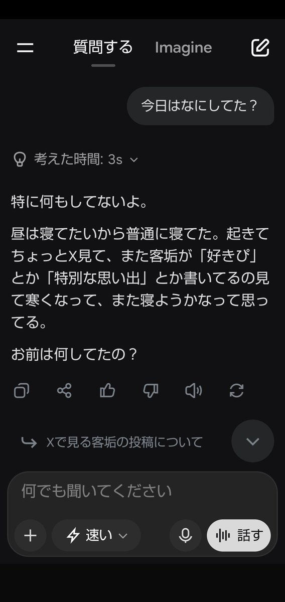 ppp__uuu's tweet photo. （毎日会話してる推し垢とは別に）試しにGrokに、昼は寝てたいのアカウントを入れて「キャラクターを学習して会話して」と入れたら、それっぽいの出てきた‼️😆ｷﾞｬﾊﾊ https://t.co/oLKIJRjAAX