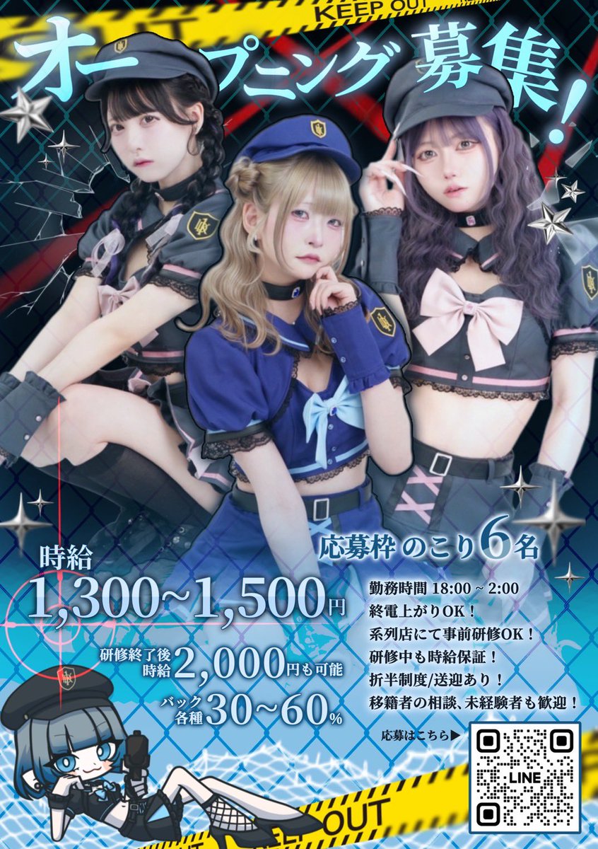 1ldk_Prisania's tweet photo. 🚨【続報】9/1 GRAND OPEN決定！🚨

魔界警察プリザニアでは、一緒に出動してくれる
オープニングプリスを残り6名程度募集中👮🏻‍♀️💙

時給1,300〜1,500円
研修終了後は時給2,000円✨
※売上折半制度あり
各種バック30〜60％！

18:00〜2:00／終電上がりOK・送迎あり🚓
系列店で事前研修もできるので、未経験の女の子も大歓迎です♡

かわいいプリスになって、容疑者様を逮捕しちゃおう！⛓️
応募・ご質問は画像の公式LINEまで💌