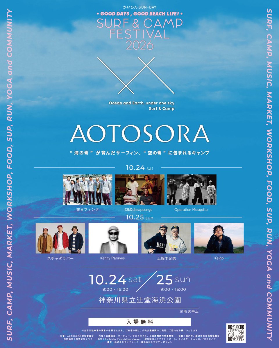sdp1990official's tweet photo. スチャダラパーが神奈川県辻堂海浜公園で開催される「AOTOSORA」に出演いたします!入場無料のイベントになっております!ぜひお越しください〜!
「AOTOSORA」
日程:10/25(日)
時間:9:00~15:00
会場:神奈川県 辻堂海浜公園
料金:無料
詳細は公式HPをご覧下さい。
https://t.co/CwZwKncTQs https://t.co/aiPuI4DDnF